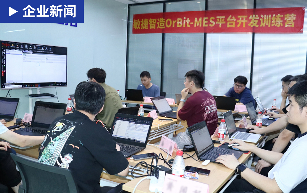 「用戶生態(tài)」以專業(yè)培訓賦能客戶，華磊迅拓OrBit-MES平臺開發(fā)訓練營圓滿落幕！